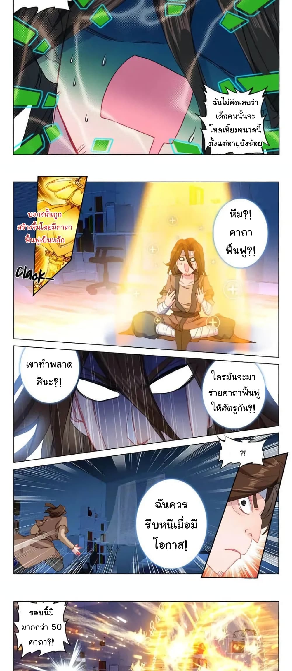 Becoming Immortal by Paying Cash page 8