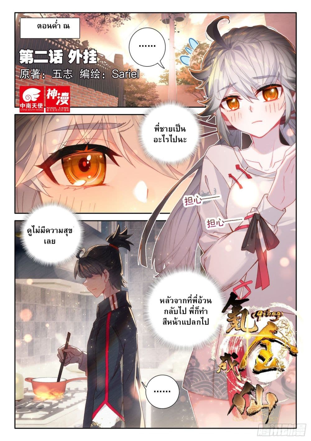 Becoming Immortal by Paying Cash page 2