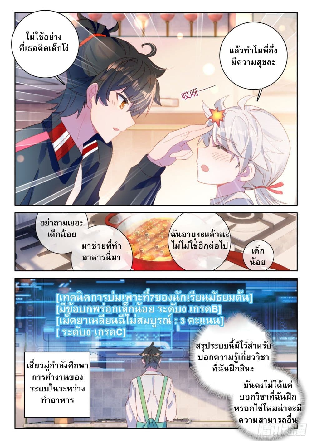 Becoming Immortal by Paying Cash page 4