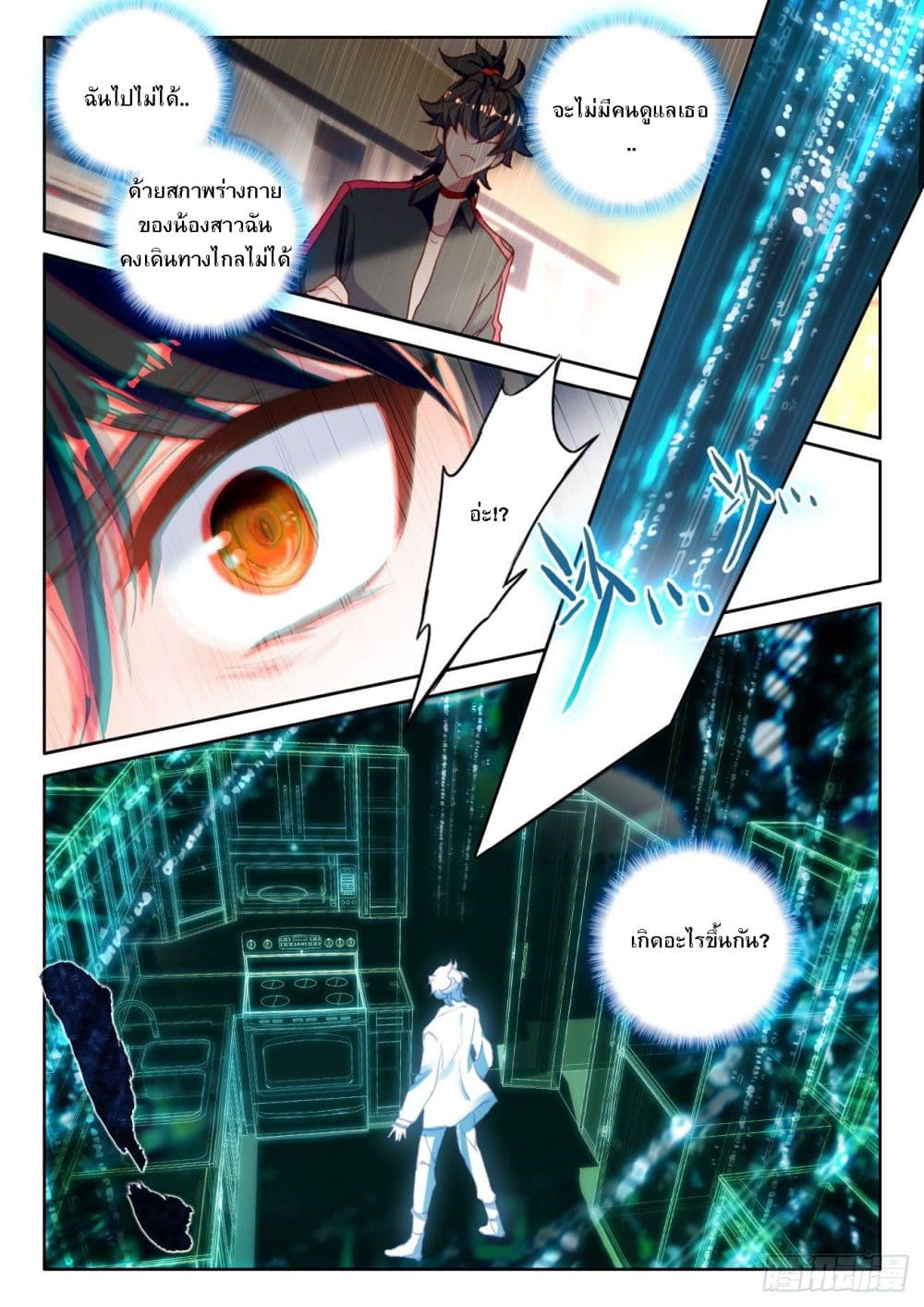 Becoming Immortal by Paying Cash page 5