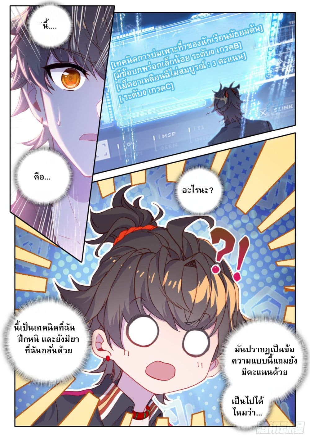 Becoming Immortal by Paying Cash page 6
