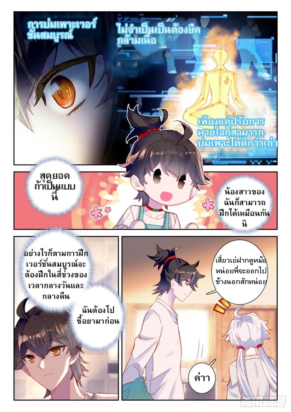 Becoming Immortal by Paying Cash page 11
