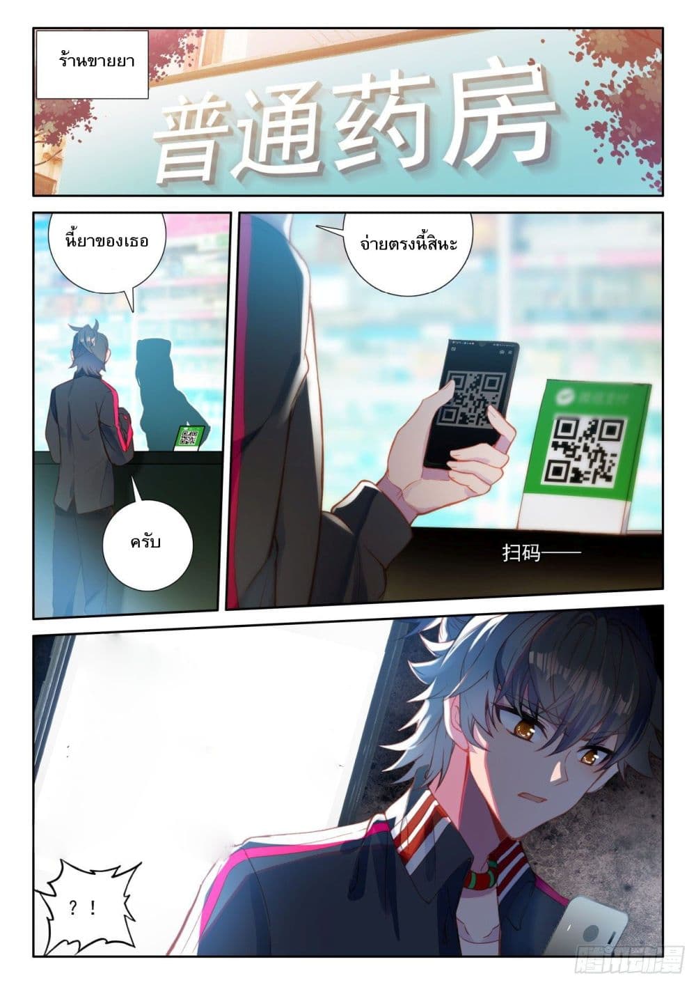 Becoming Immortal by Paying Cash page 12