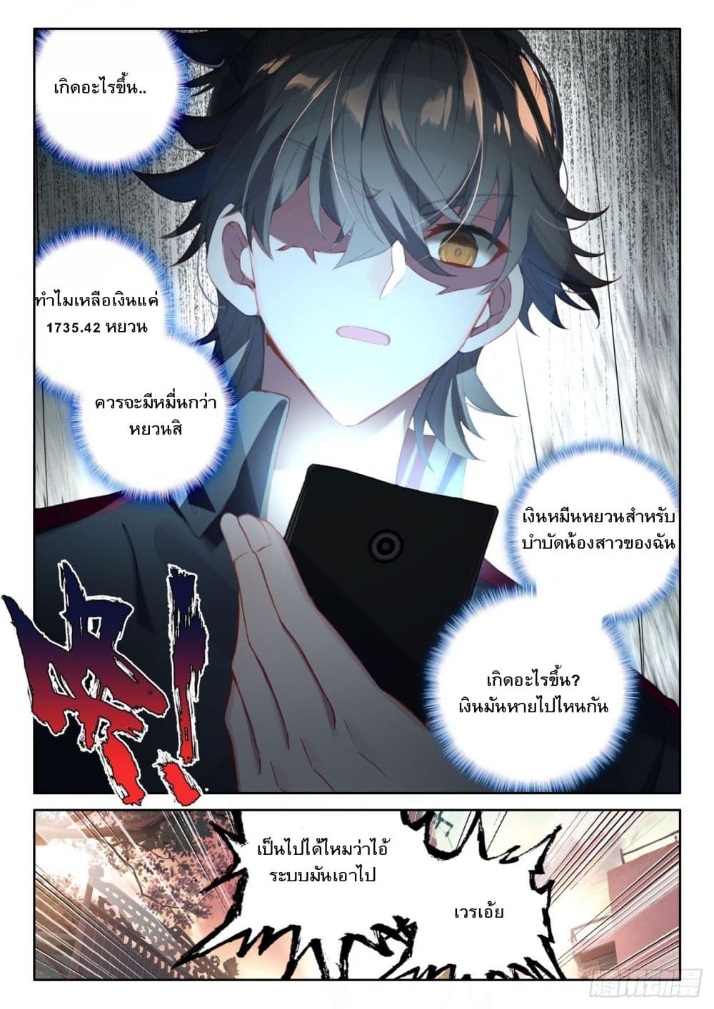 Becoming Immortal by Paying Cash page 13