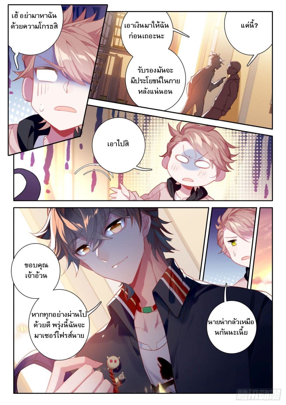 Becoming Immortal by Paying Cash page 14
