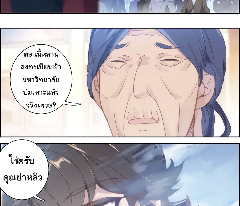 Becoming Immortal by Paying Cash page 16