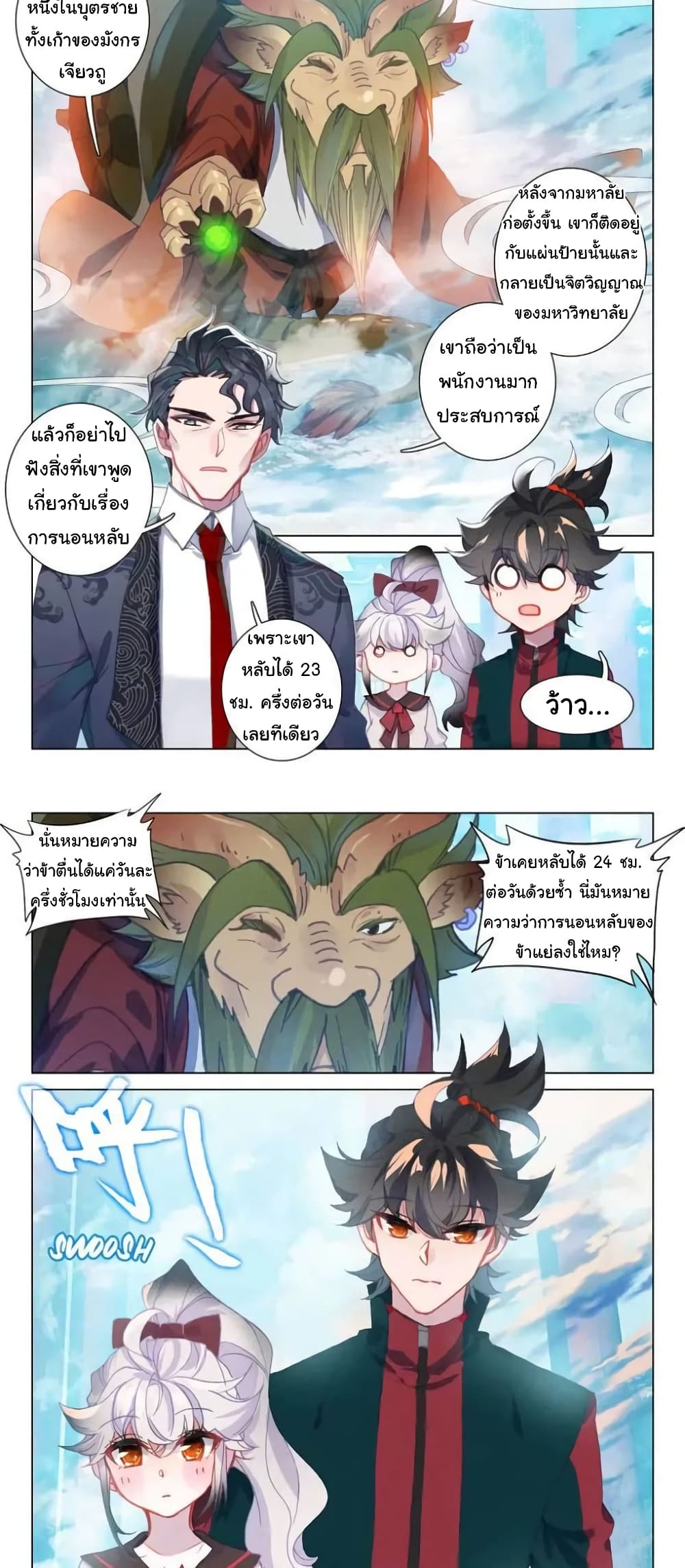 Becoming Immortal by Paying Cash page 4