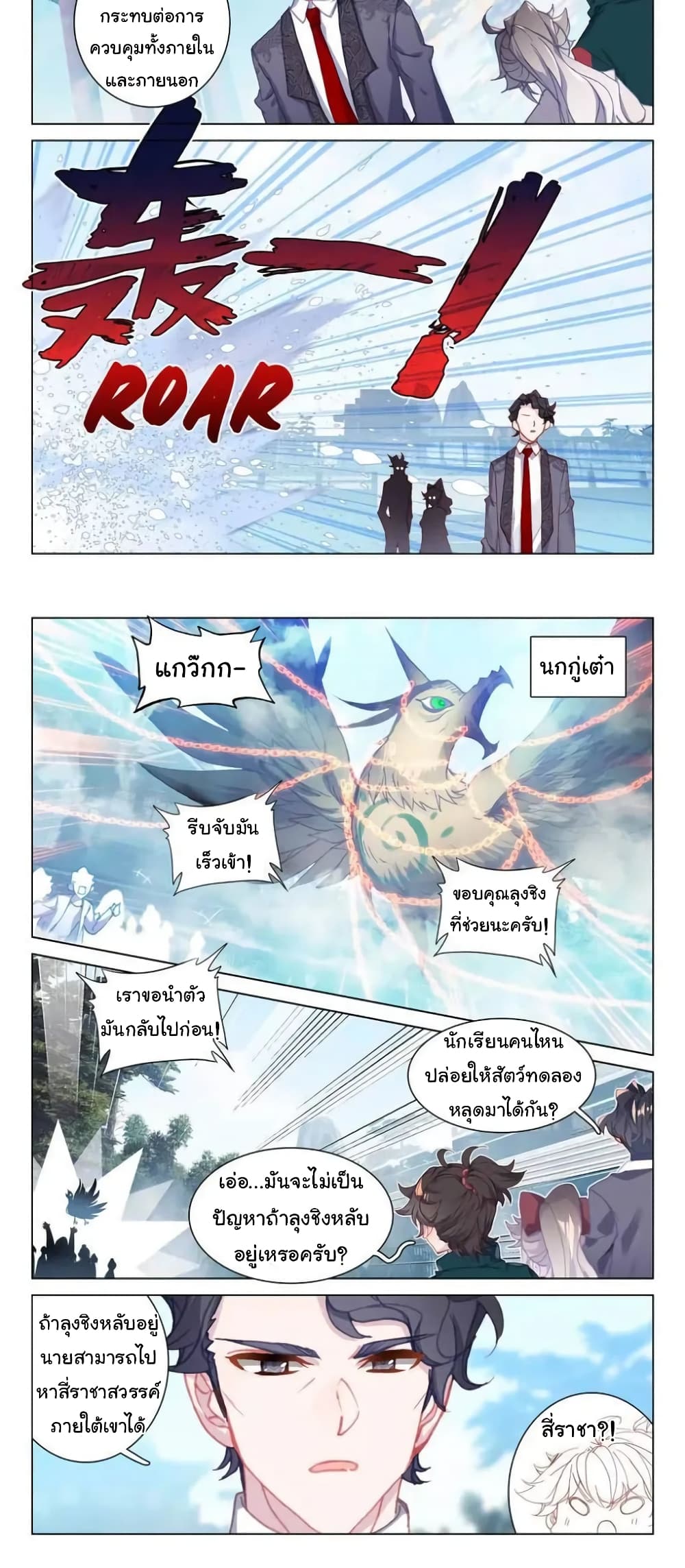 Becoming Immortal by Paying Cash page 6