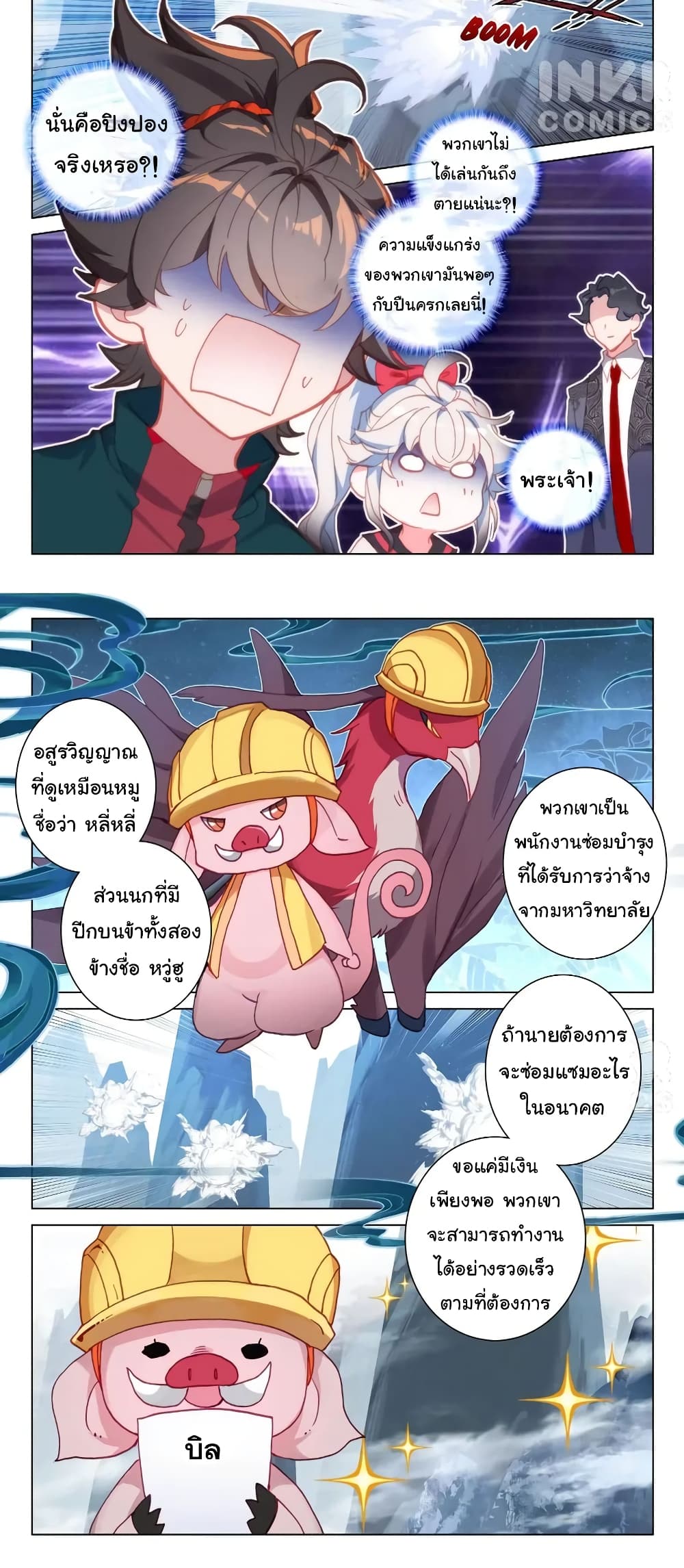 Becoming Immortal by Paying Cash page 6