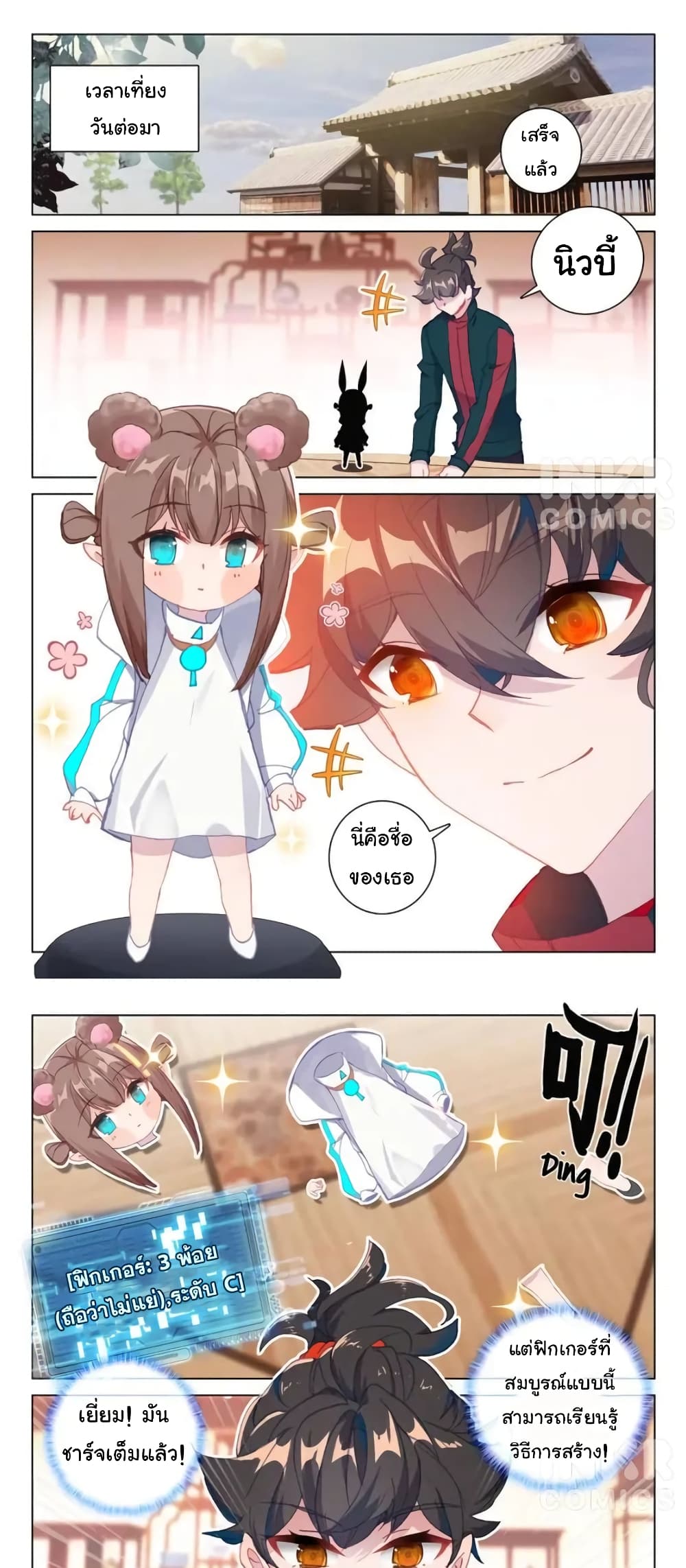 Becoming Immortal by Paying Cash page 7