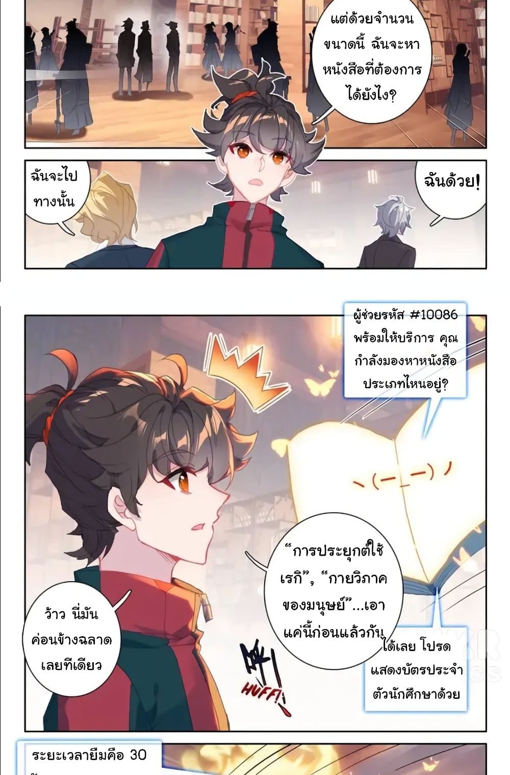 Becoming Immortal by Paying Cash page 11