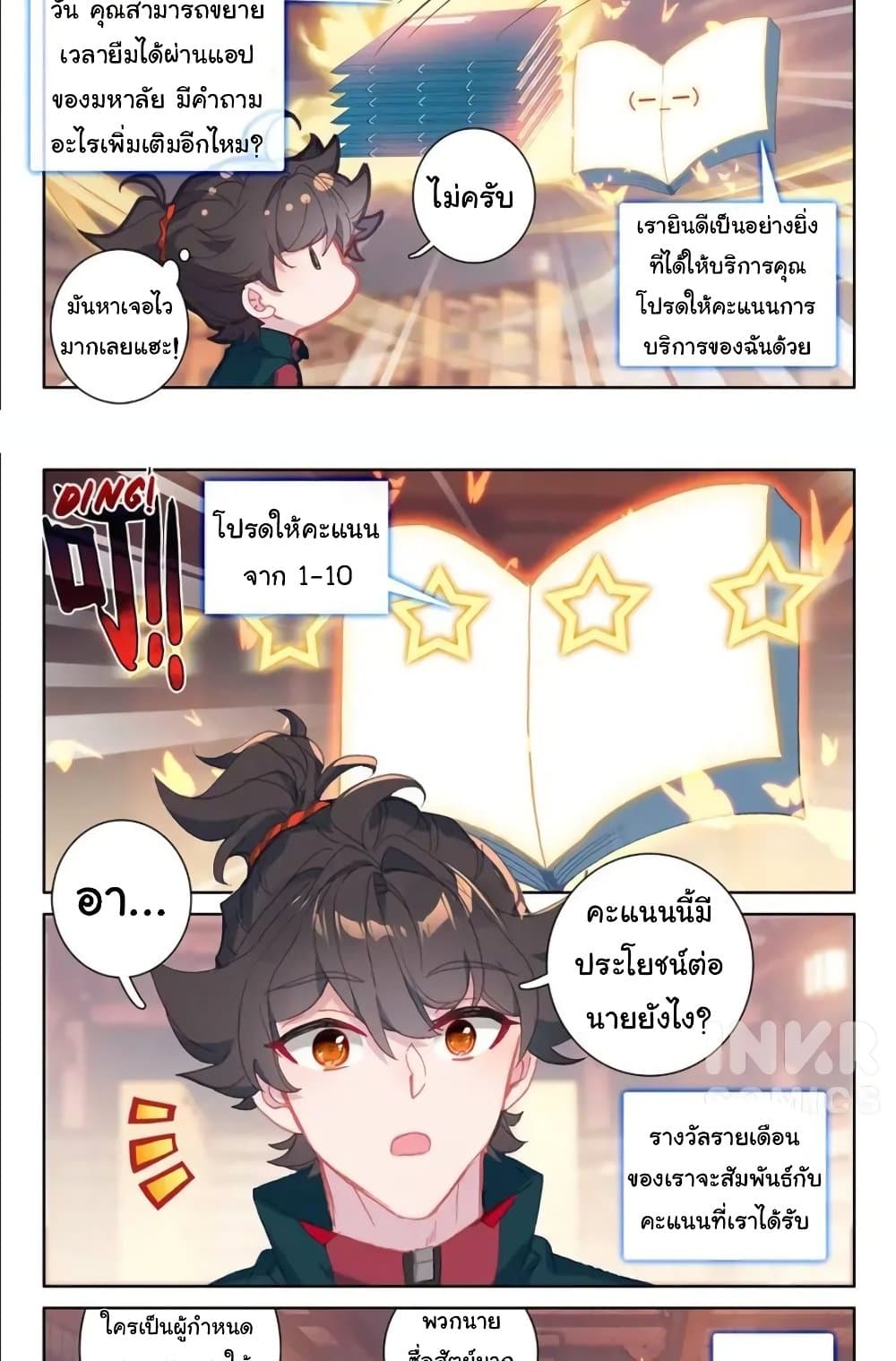 Becoming Immortal by Paying Cash page 12