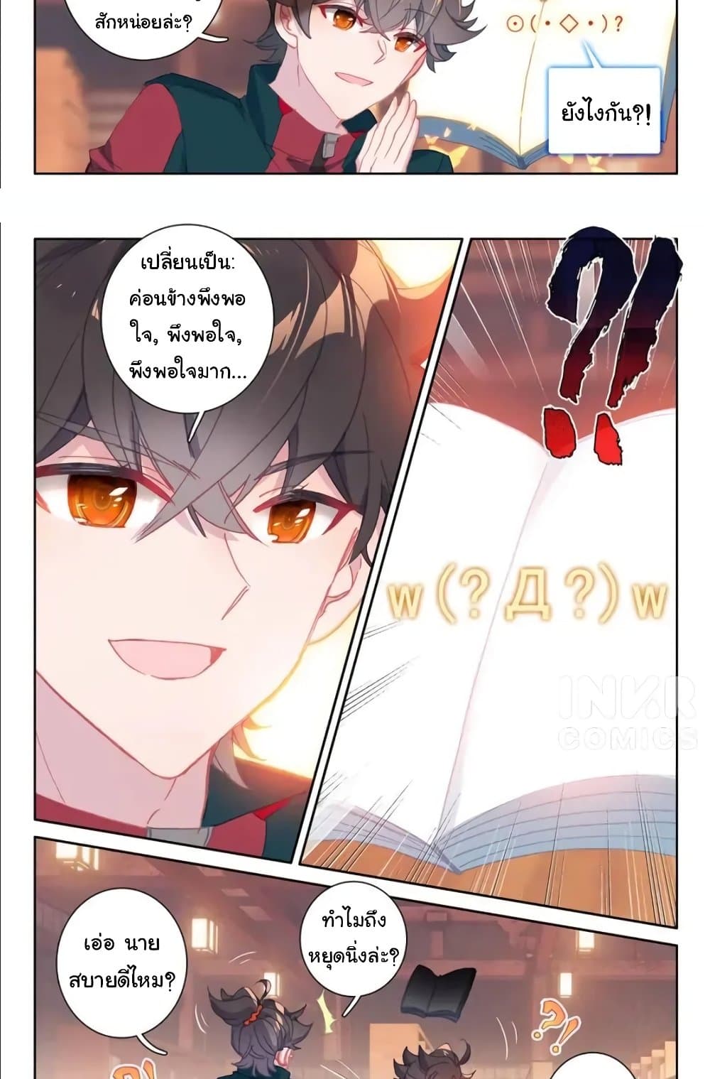 Becoming Immortal by Paying Cash page 14