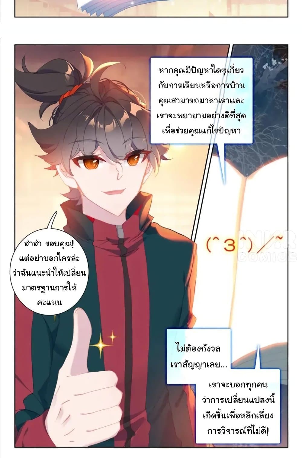 Becoming Immortal by Paying Cash page 16