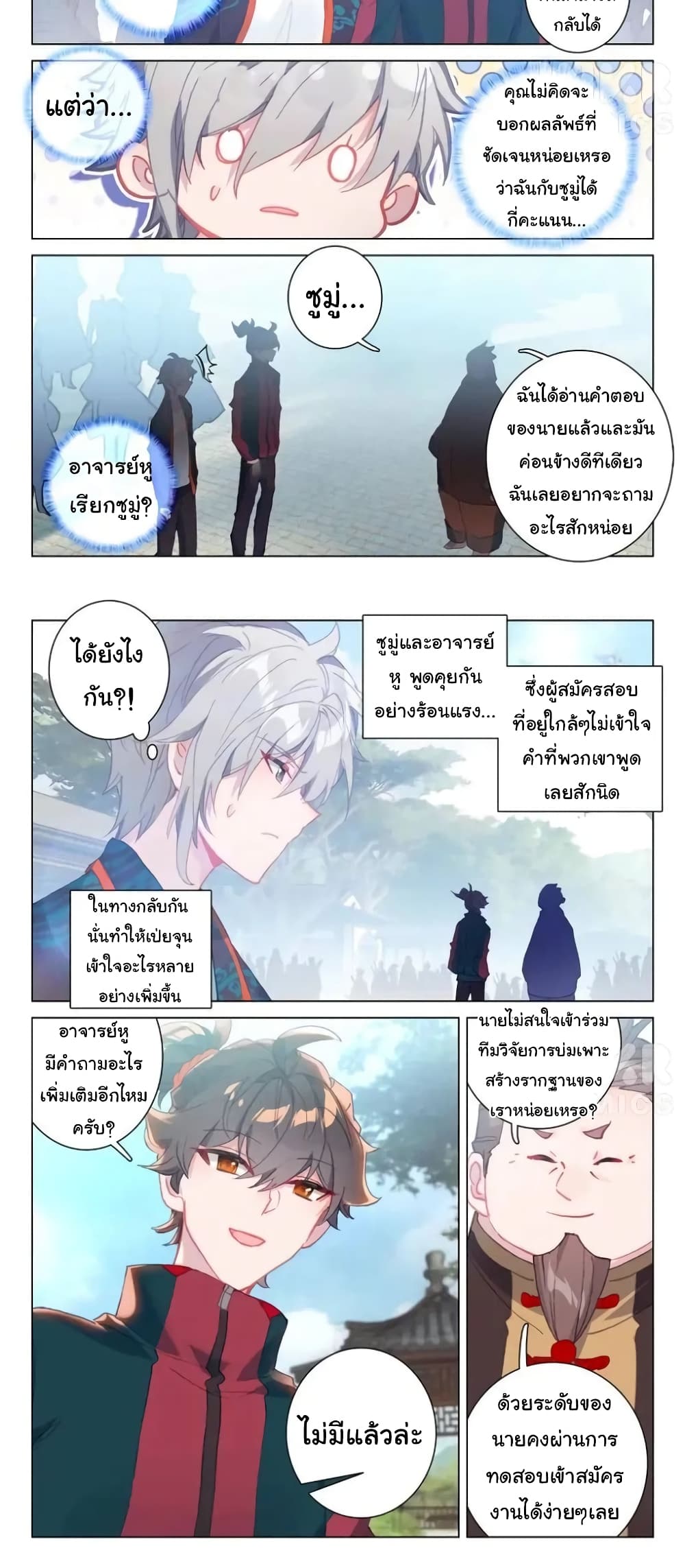 Becoming Immortal by Paying Cash page 6