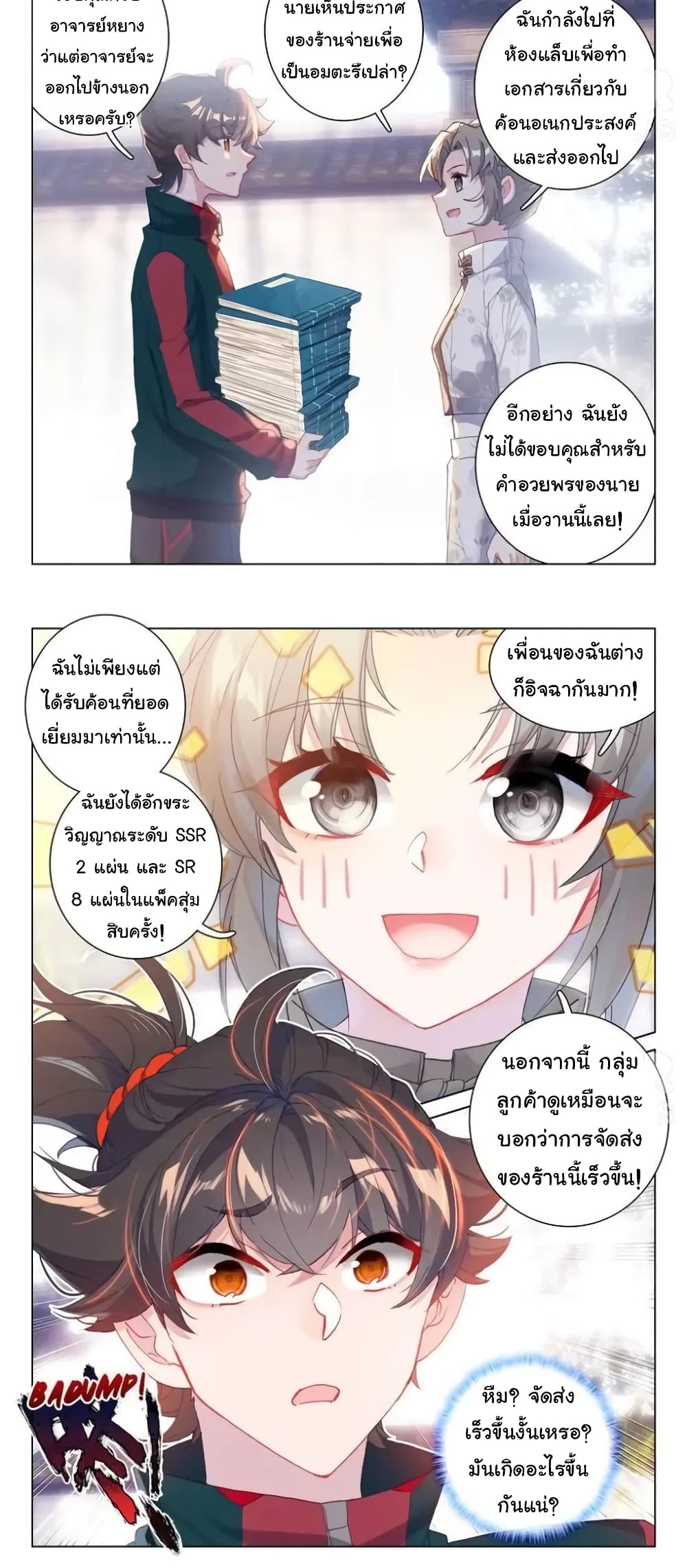 Becoming Immortal by Paying Cash page 11