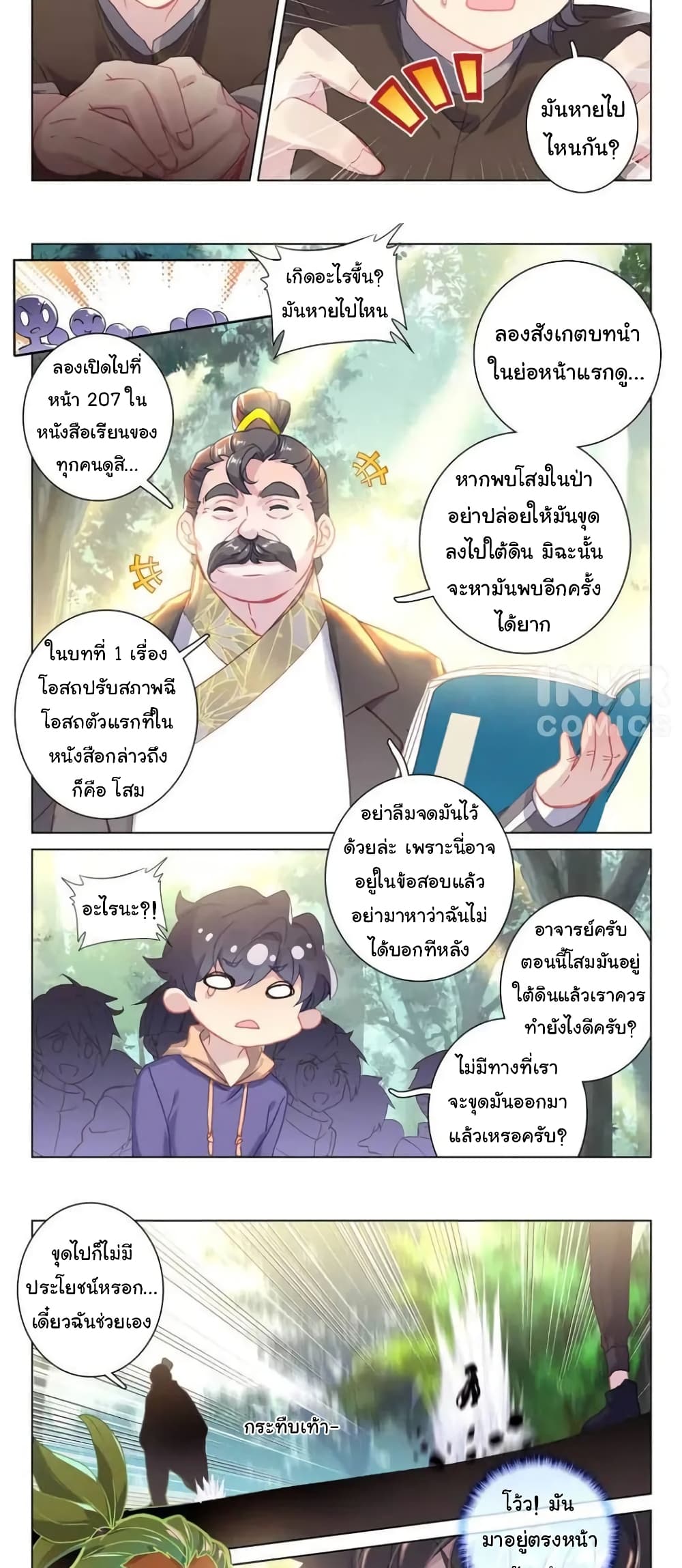 Becoming Immortal by Paying Cash page 10
