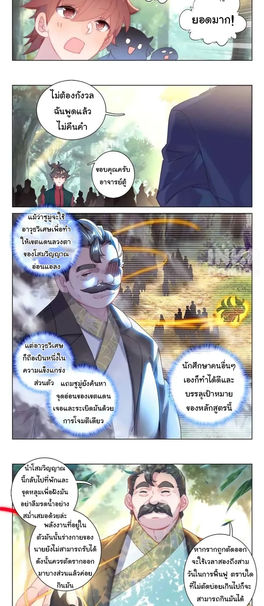 Becoming Immortal by Paying Cash page 10