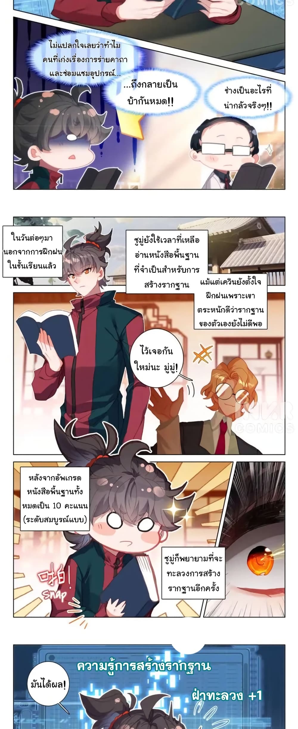 Becoming Immortal by Paying Cash page 6