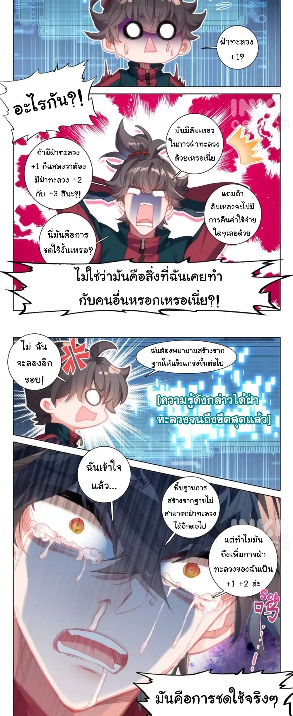 Becoming Immortal by Paying Cash page 7