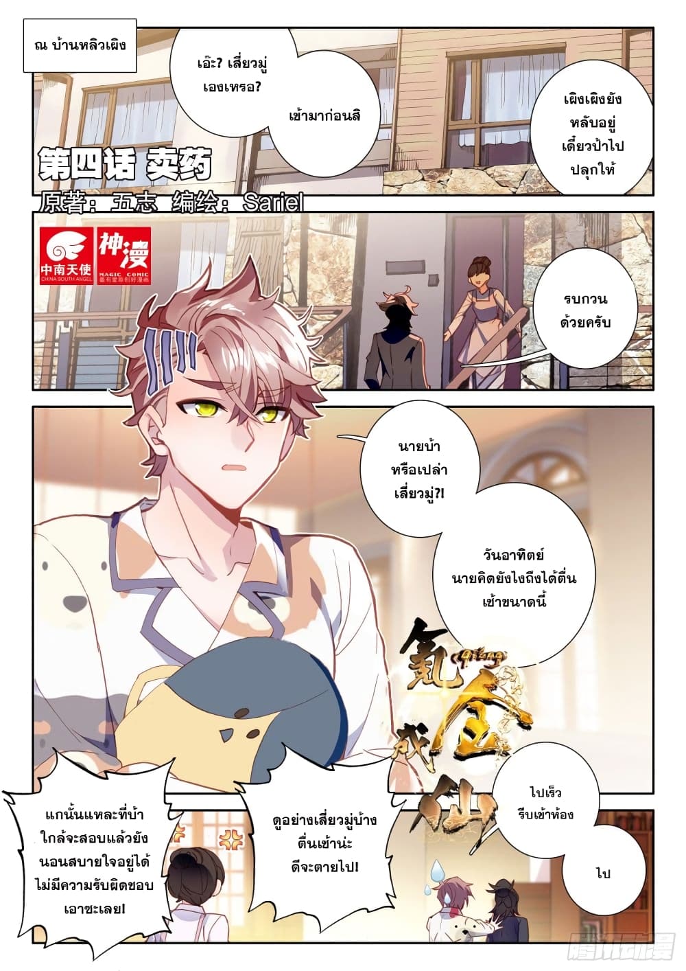 Becoming Immortal by Paying Cash page 2