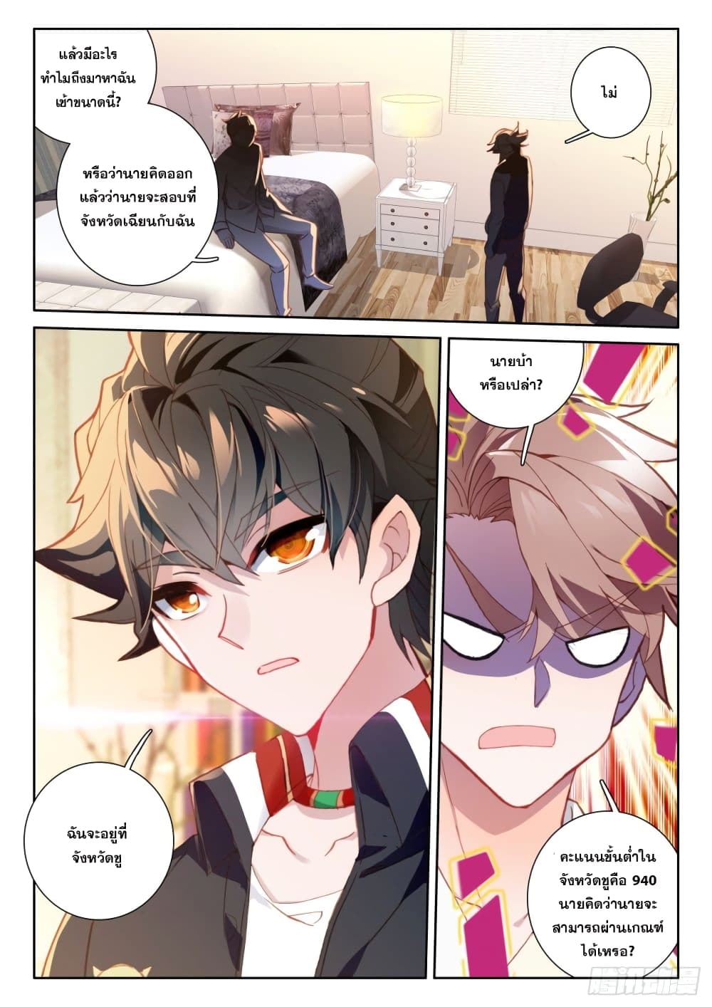 Becoming Immortal by Paying Cash page 3