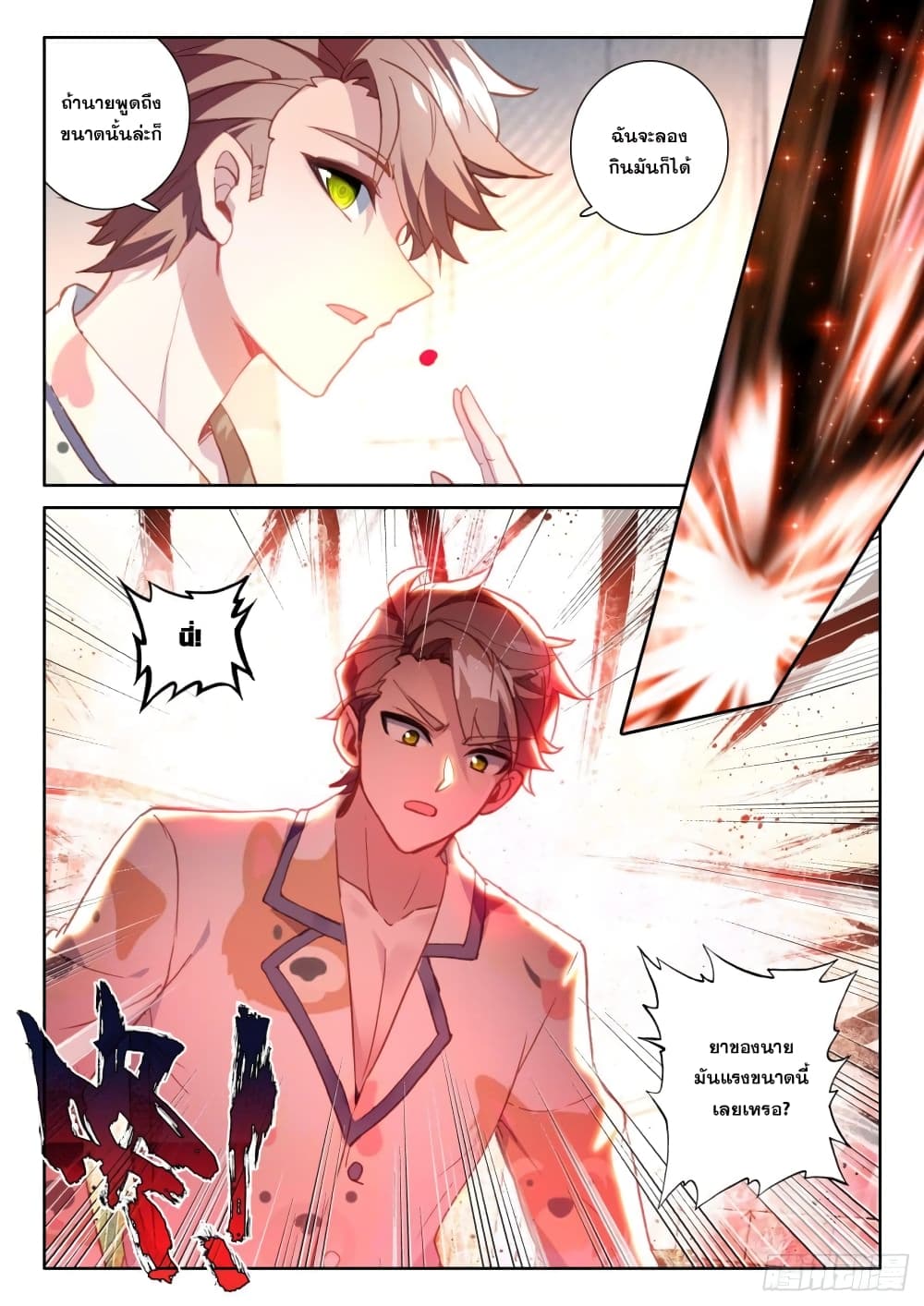 Becoming Immortal by Paying Cash page 5
