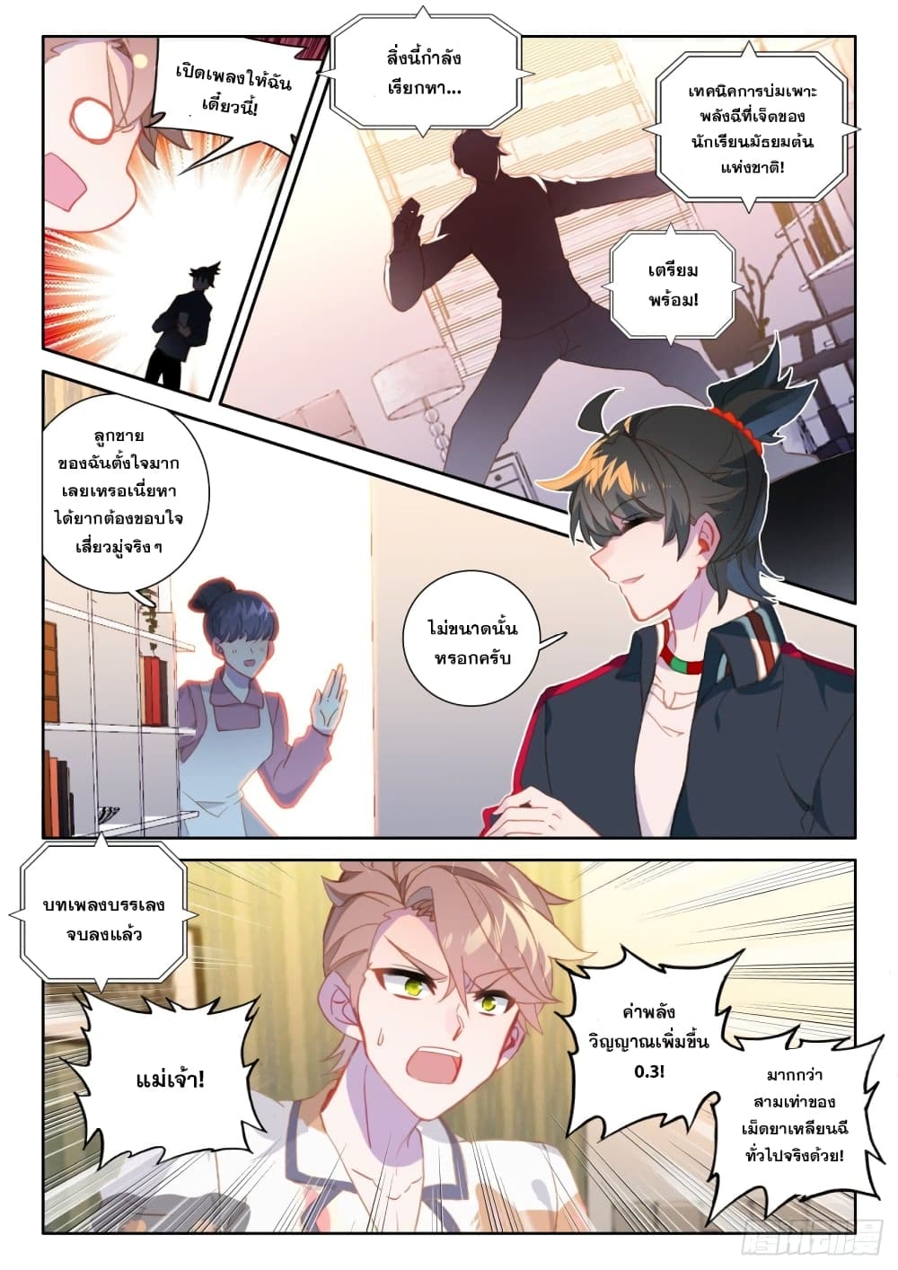 Becoming Immortal by Paying Cash page 6