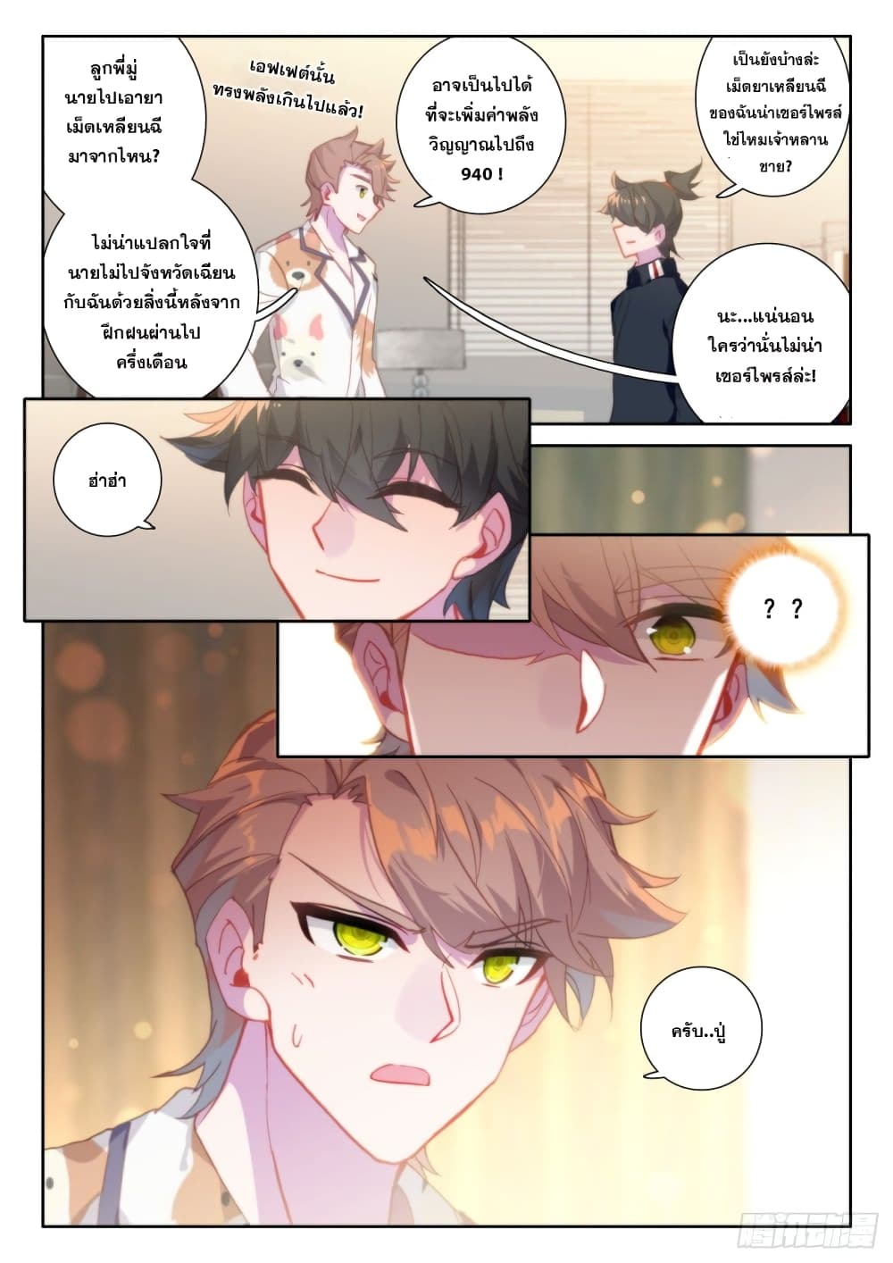 Becoming Immortal by Paying Cash page 7