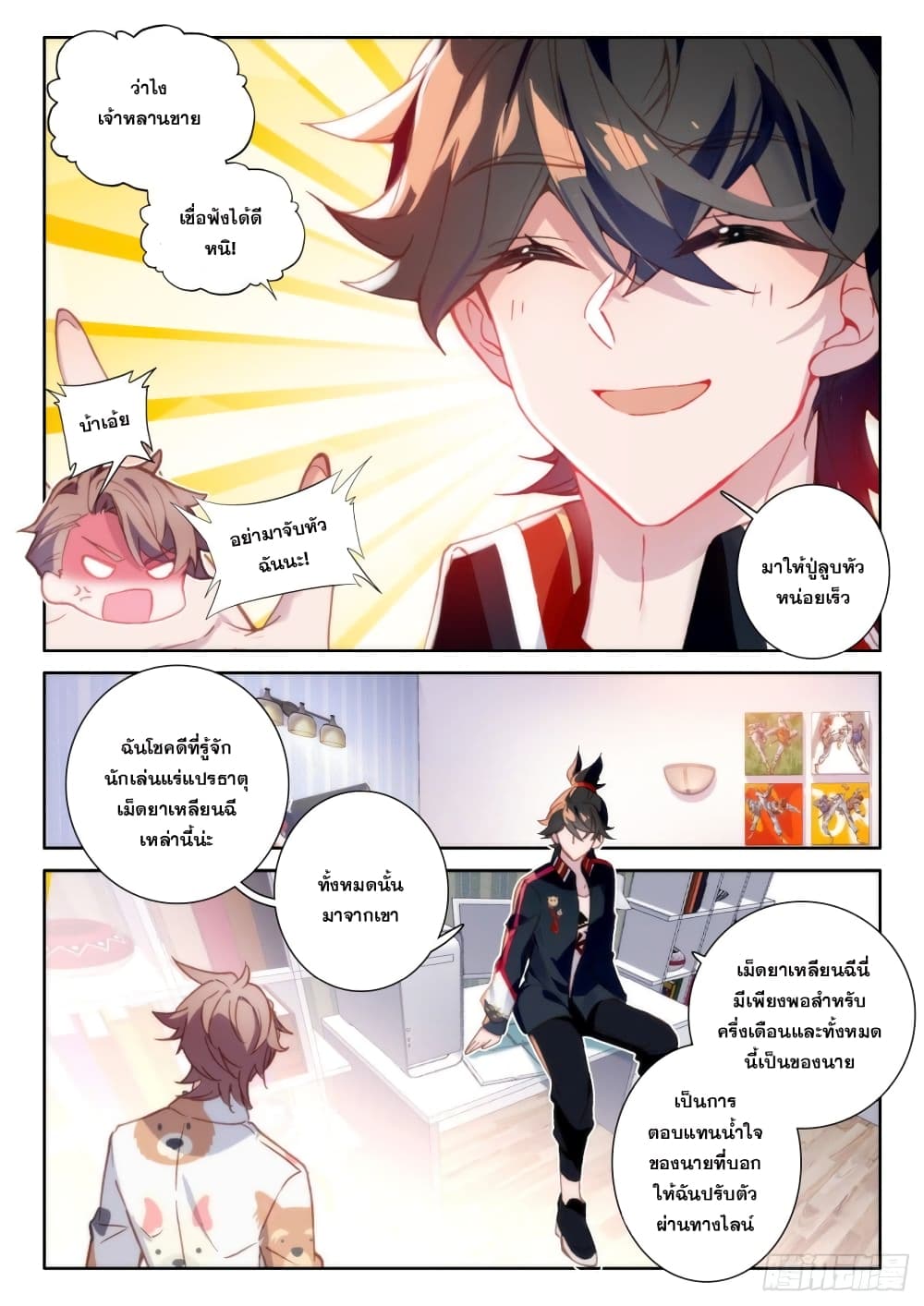 Becoming Immortal by Paying Cash page 8