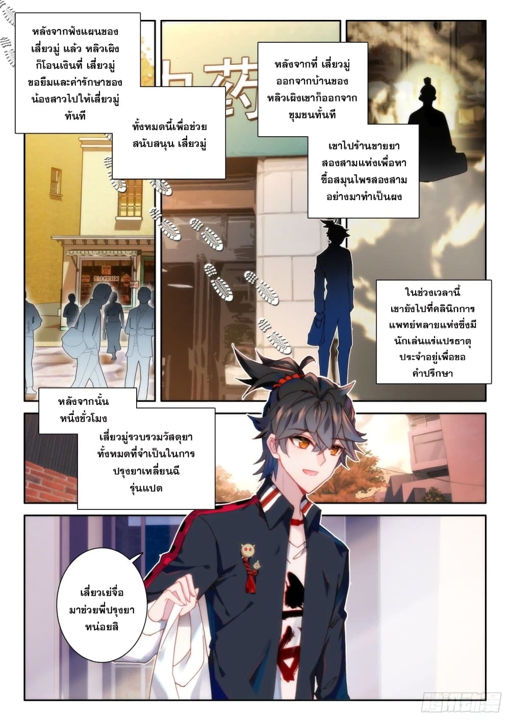 Becoming Immortal by Paying Cash page 10