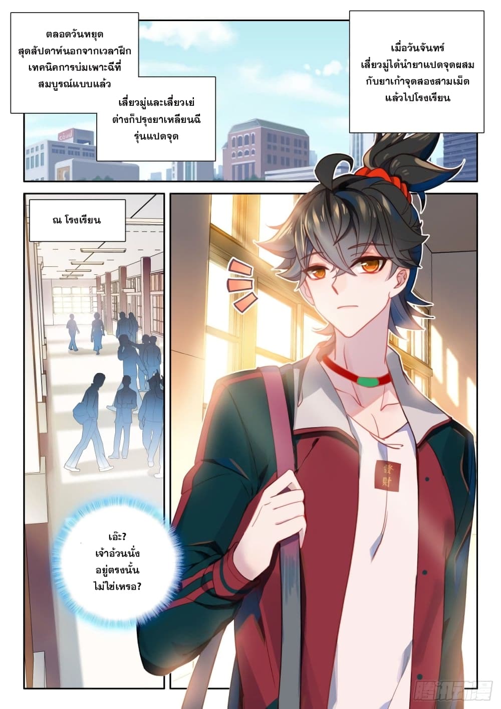 Becoming Immortal by Paying Cash page 12