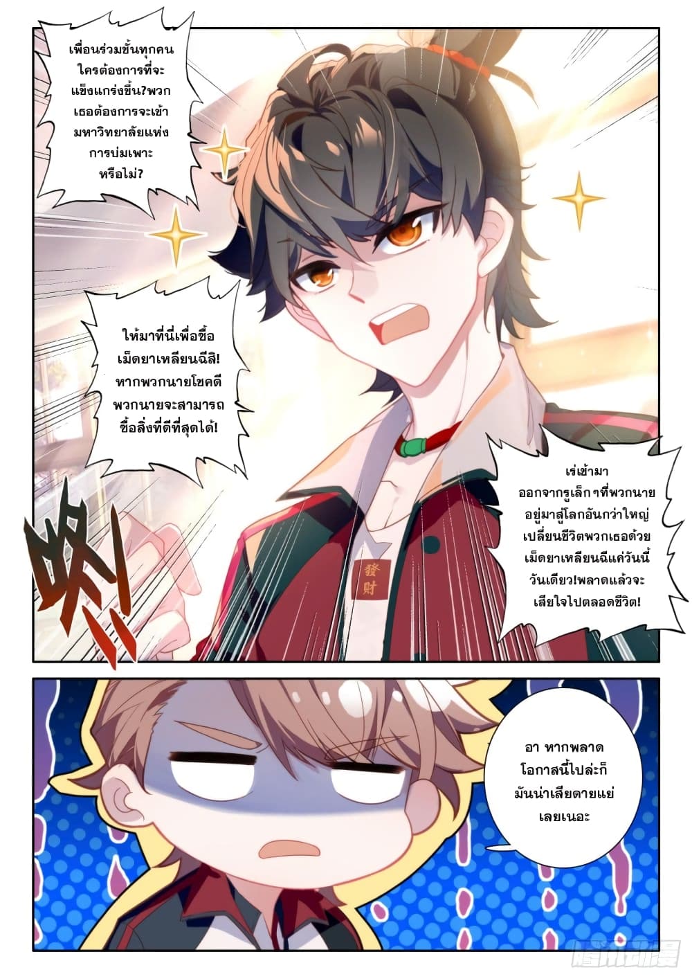 Becoming Immortal by Paying Cash page 14