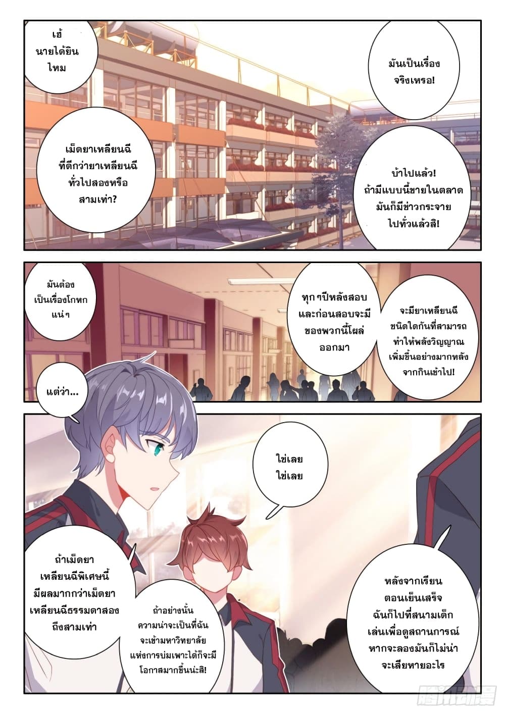 Becoming Immortal by Paying Cash page 15