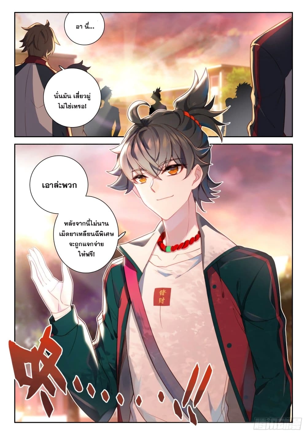 Becoming Immortal by Paying Cash page 17