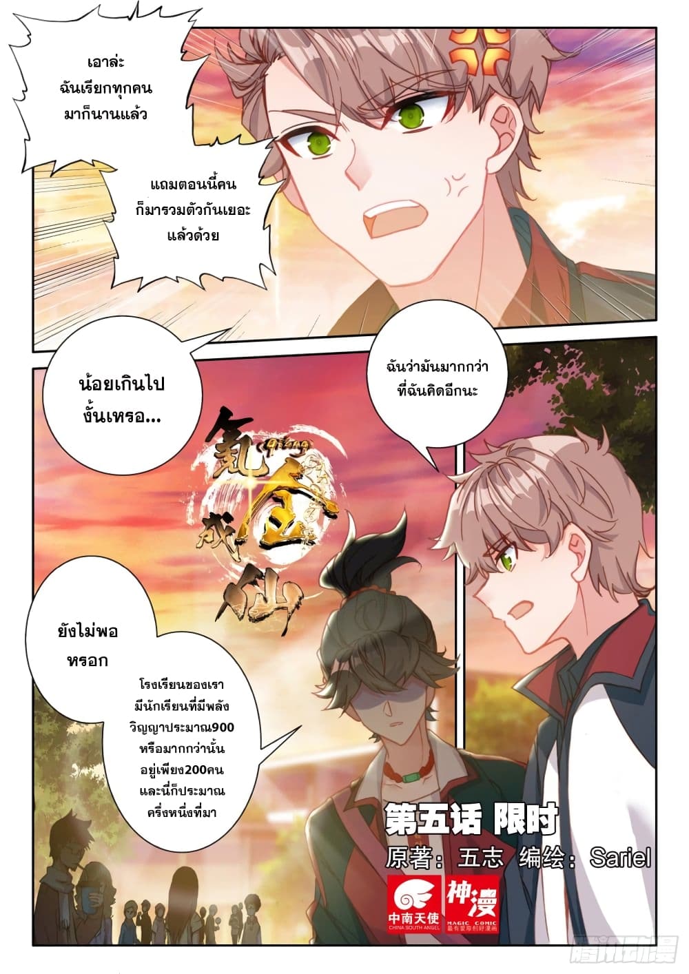 Becoming Immortal by Paying Cash page 2