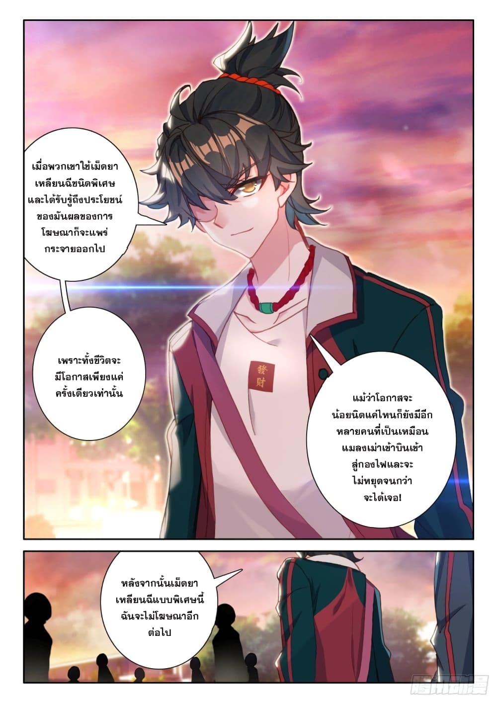 Becoming Immortal by Paying Cash page 3