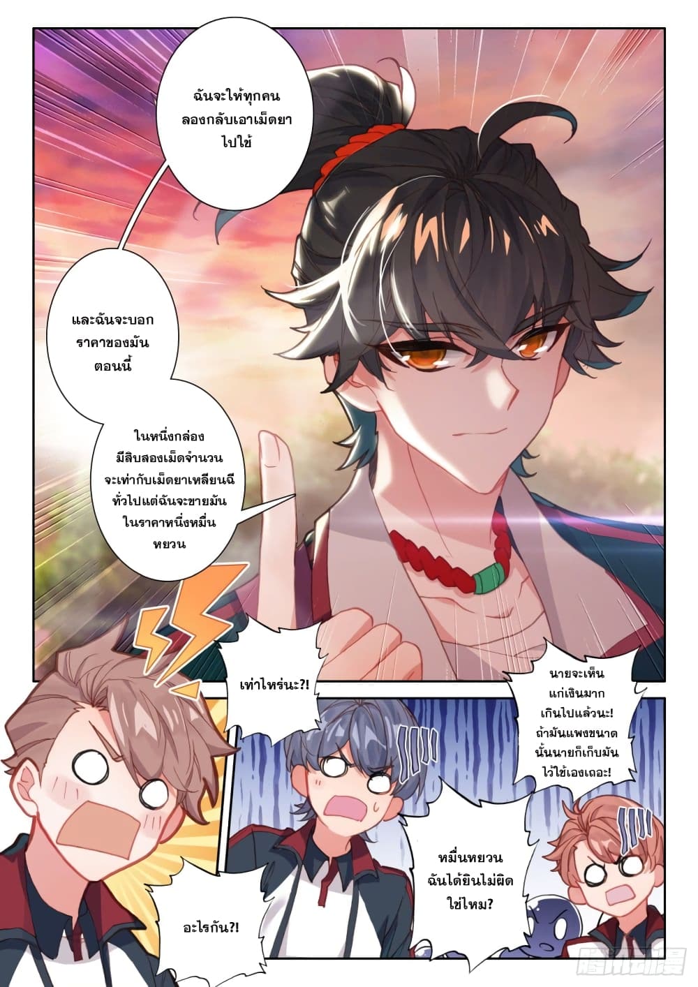 Becoming Immortal by Paying Cash page 4