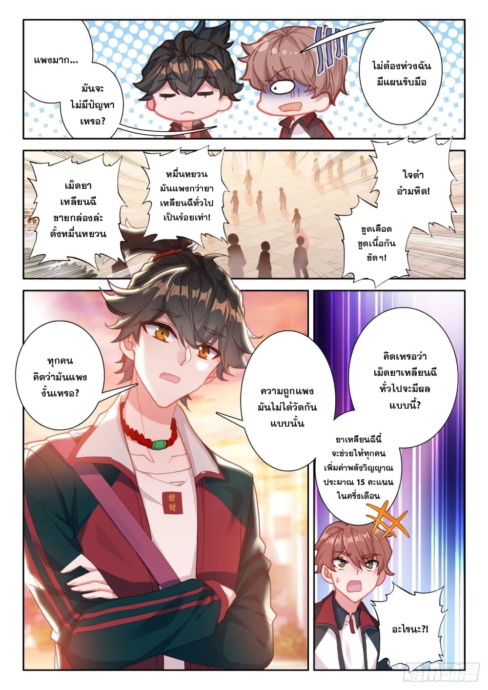 Becoming Immortal by Paying Cash page 5
