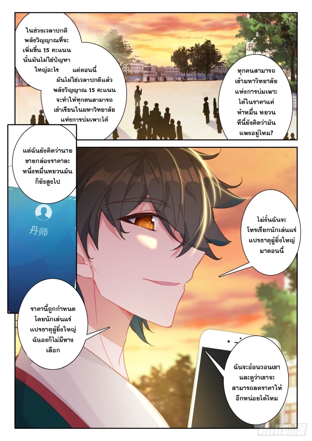 Becoming Immortal by Paying Cash page 6