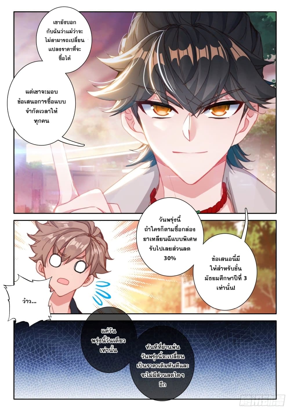 Becoming Immortal by Paying Cash page 10