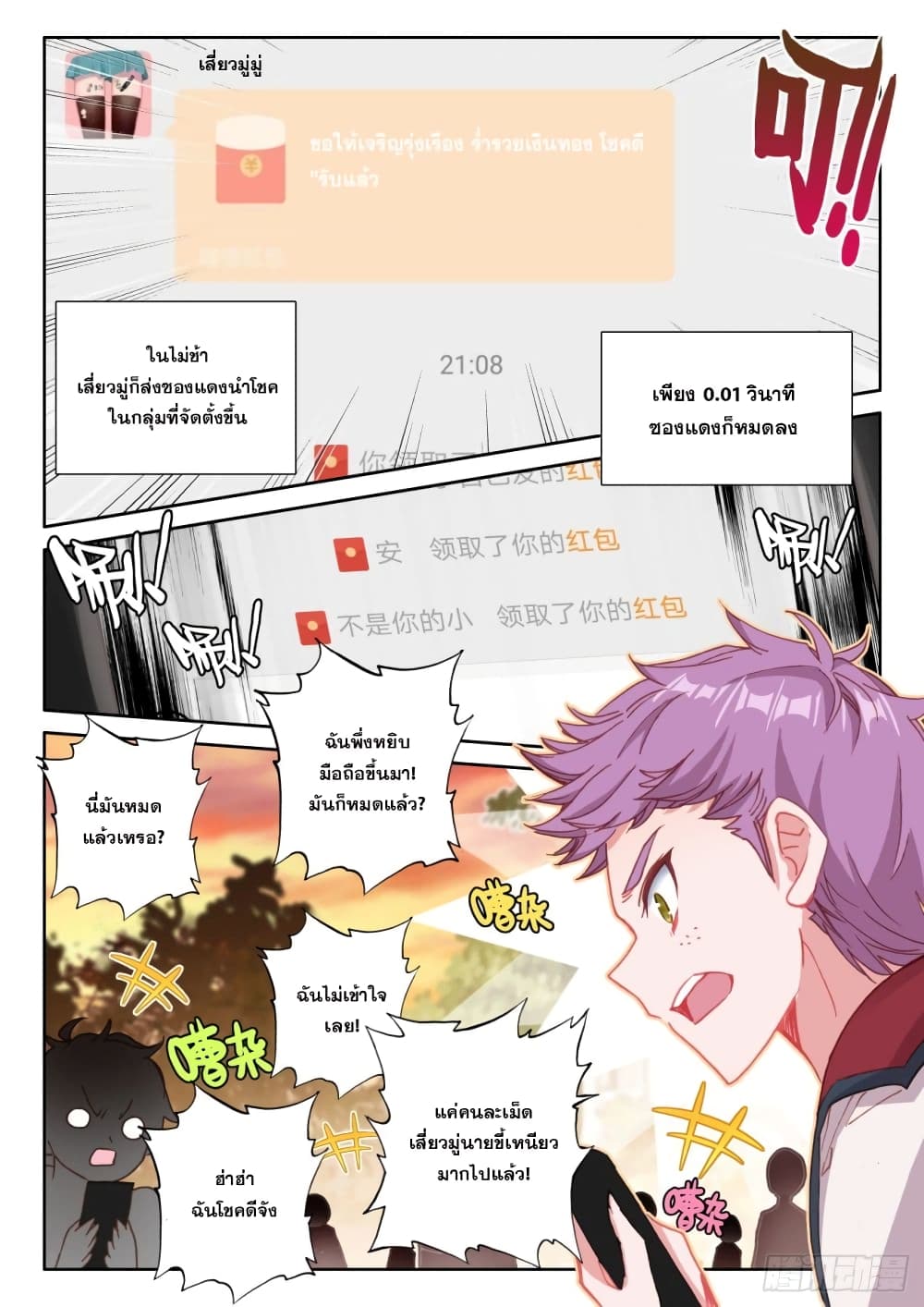 Becoming Immortal by Paying Cash page 12