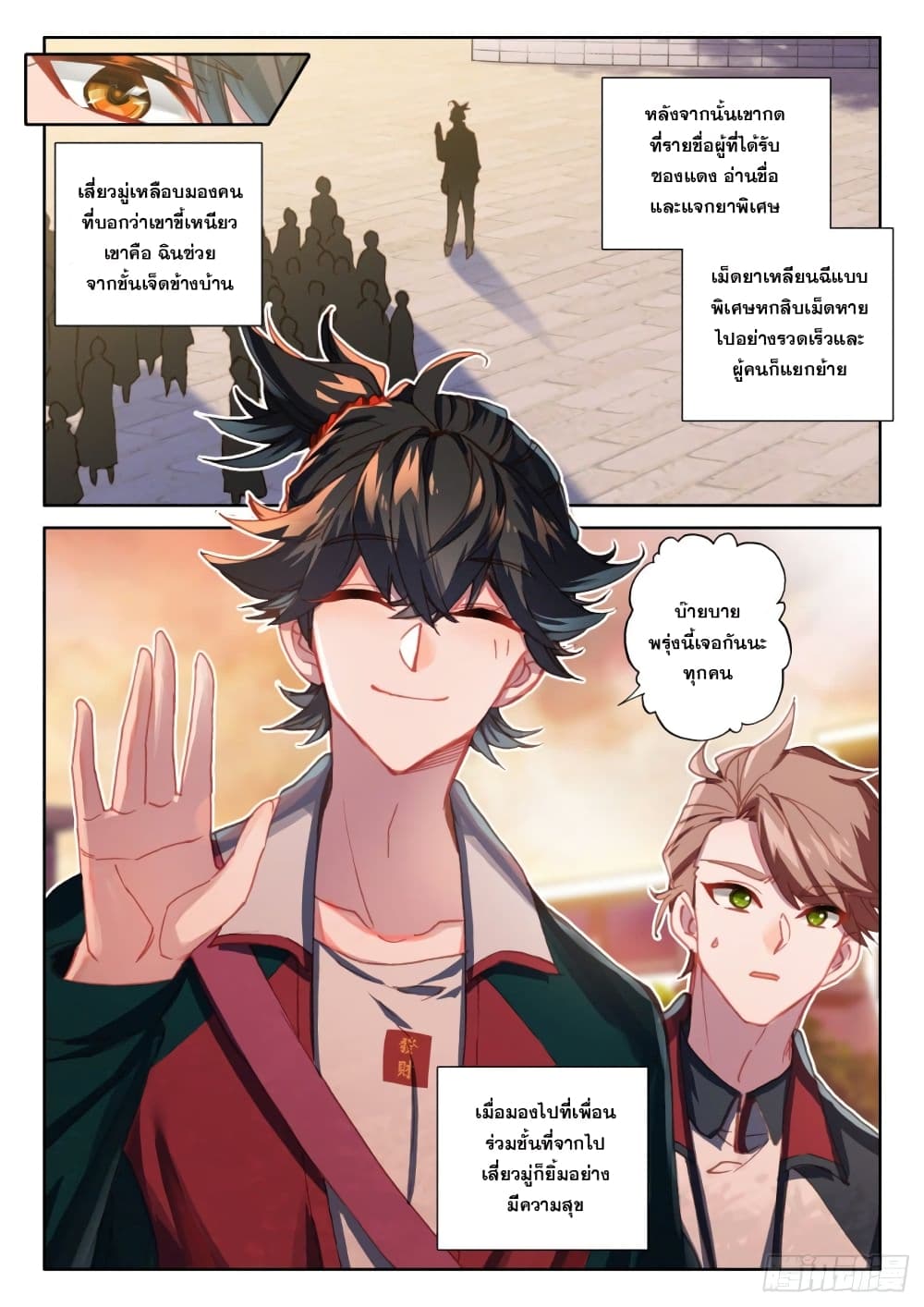 Becoming Immortal by Paying Cash page 13