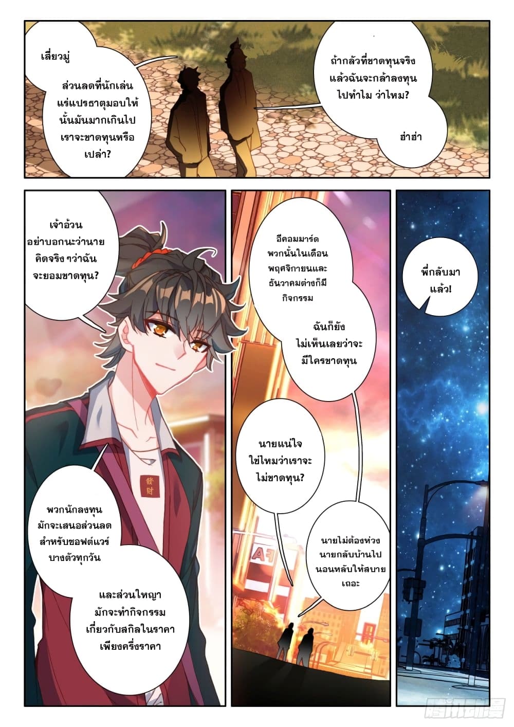 Becoming Immortal by Paying Cash page 14