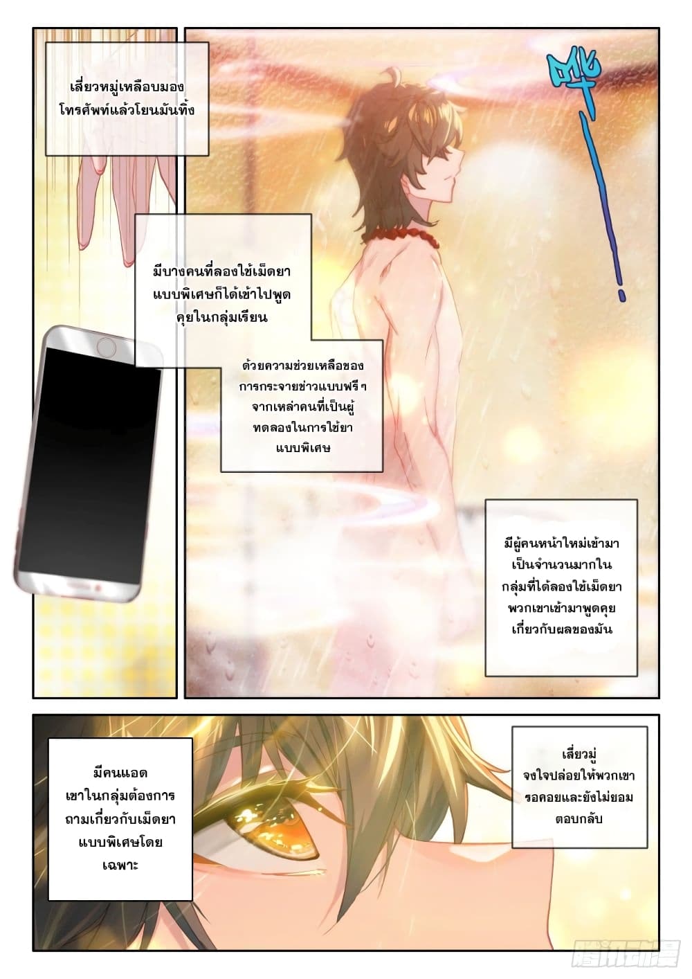 Becoming Immortal by Paying Cash page 15