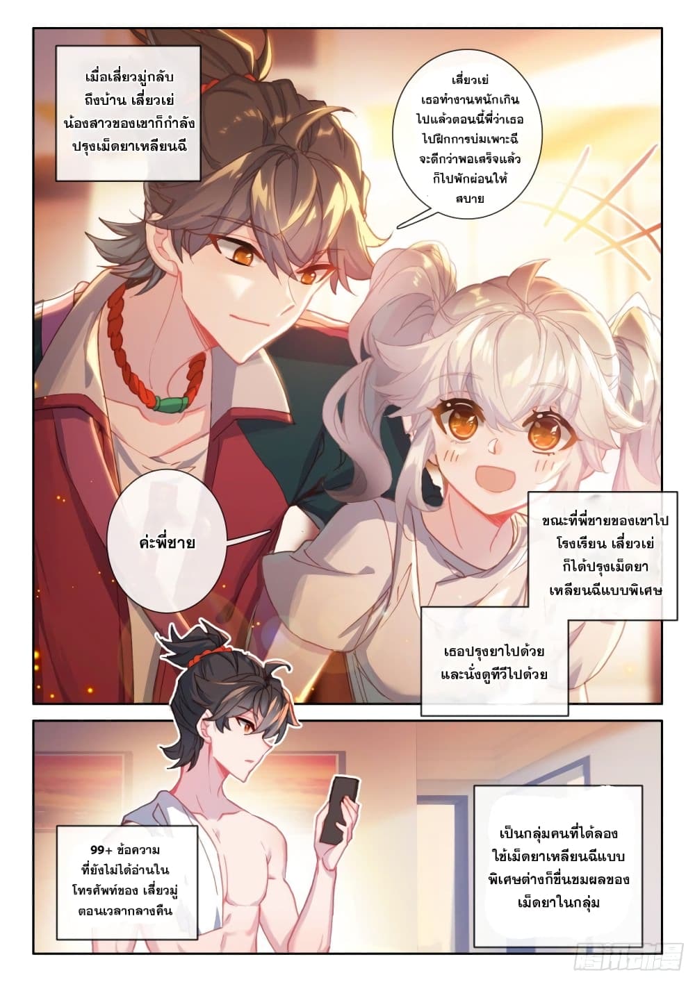 Becoming Immortal by Paying Cash page 16