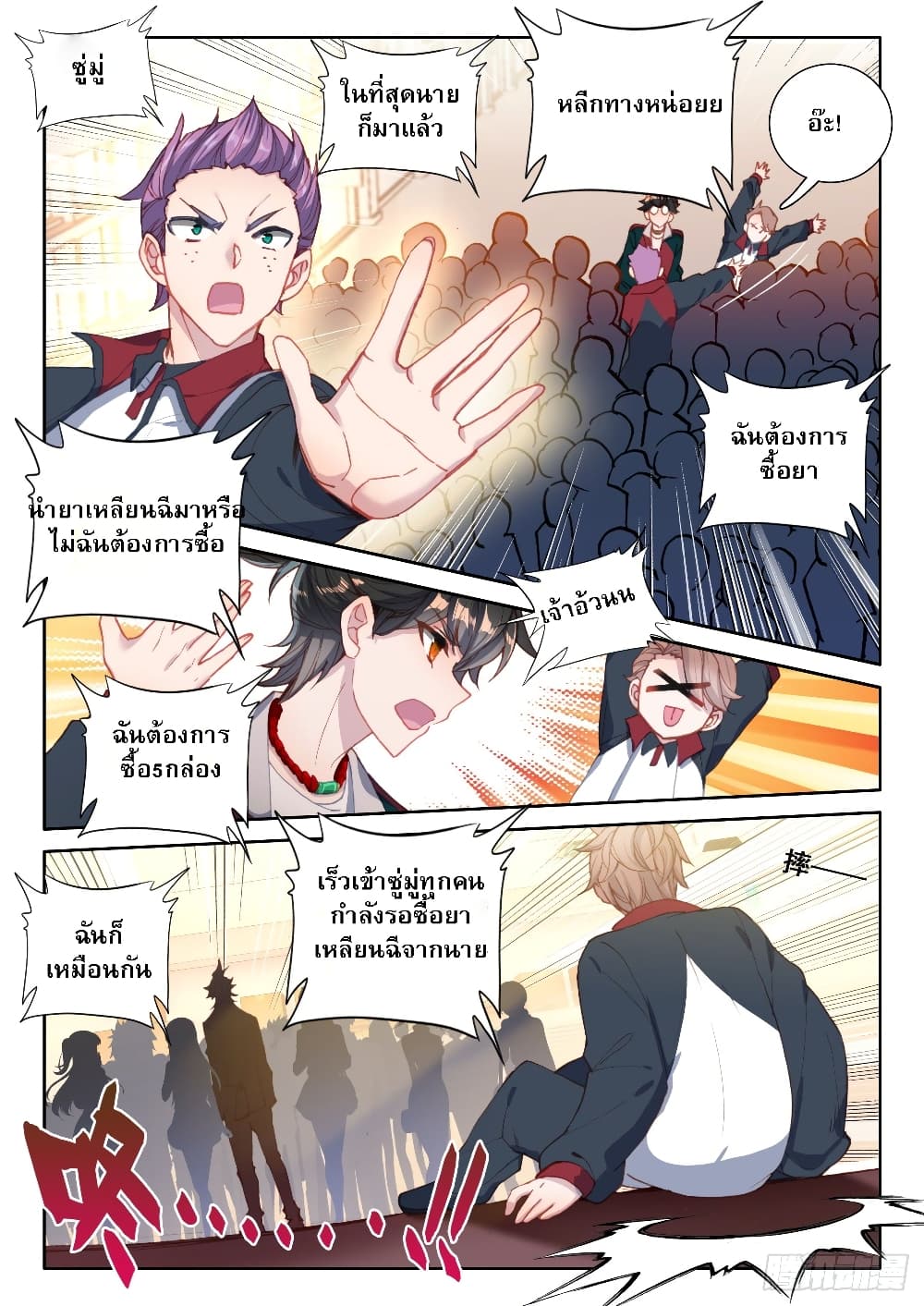 Becoming Immortal by Paying Cash page 3