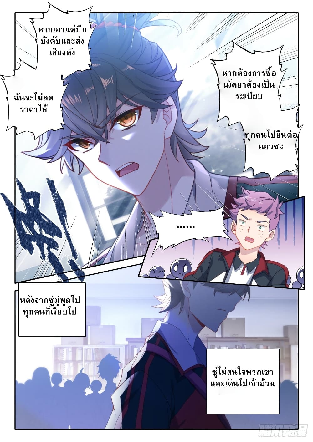 Becoming Immortal by Paying Cash page 4