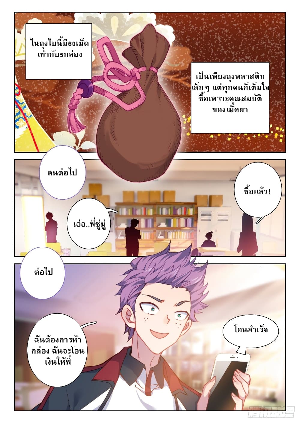 Becoming Immortal by Paying Cash page 7
