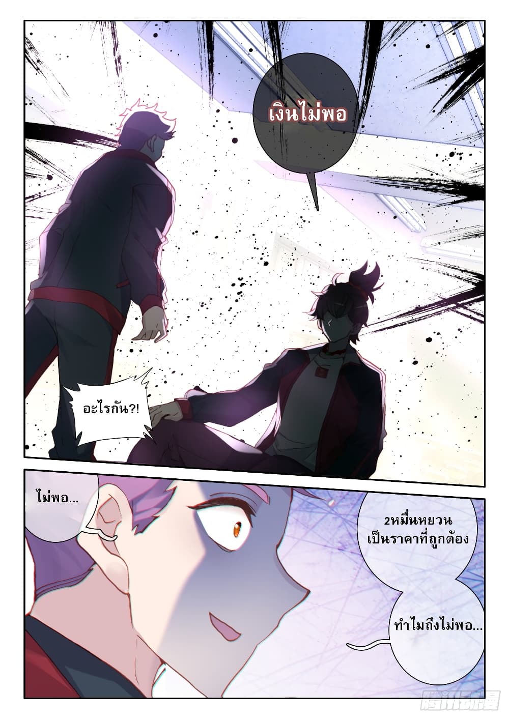 Becoming Immortal by Paying Cash page 8